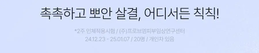 [미백&보습케어]씨퓨리 토닝 바디미스트 200ml 상세페이지 9